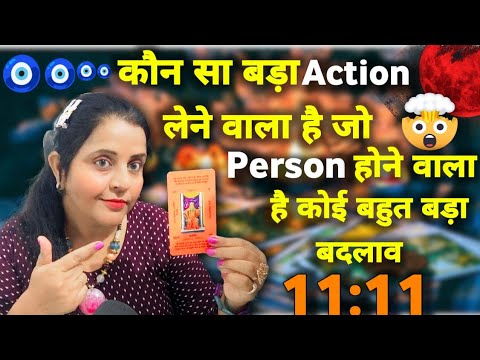 कौन सा बड़ा Action लेने वाला है जो Person होने वाला है 🧿😃| HINDI TAROT CARD READING | #tarot #haters