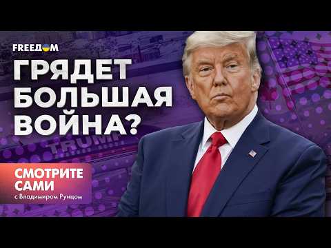 Торги за ГРЕНЛАНДИЮ, угрозы КАНАДЕ и контроль над ПАНАМСКИМ КАНАЛОМ: к чему ГОТОВИТСЯ Трамп?