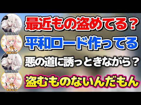 秘密結社ねぽらぼの今後の活動について話し合うねねちとししろん【ホロライブ切り抜き/獅白ぼたん/桃鈴ねね】