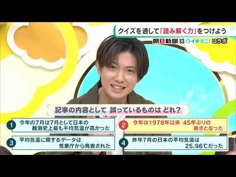 【イチモニ！】朝日新聞presentsしんぶんのチカラ⑱