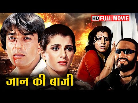 जान की बाजी लगादी एक मासूम लडकी ने अपना इन्तेकाम पूरा करने के लिये | ANITA RAJ SANJAY DUTT MOVIE HD