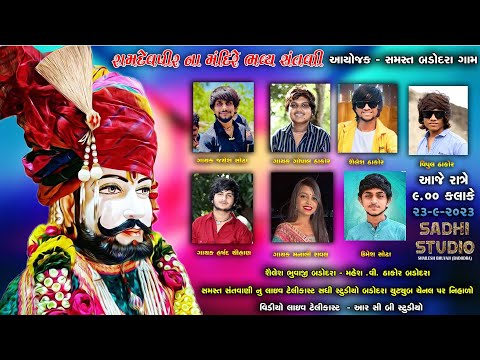 ramdev pir bhavya santvani | badodra gam | sadhi studio present