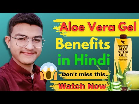 Aloe Vera Gel Ke Shandar Fayde | Forever Aloe Vera Gel in Hindi | Amazing Benefits of Aloe Vera gel