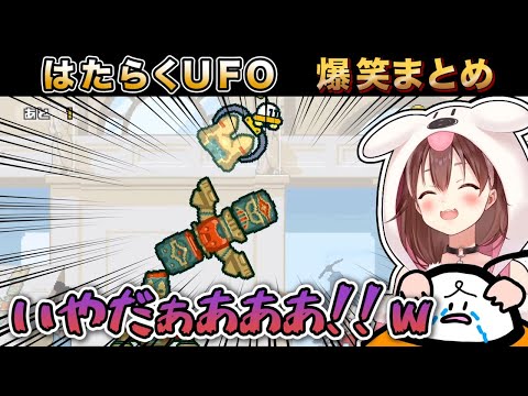 ゆるふわなUFOのゲームでも案の定ブチギレてしまう戌神ころね【ホロライブ切り抜き】