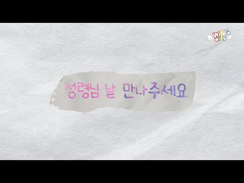 윙윙찬양 - 성령님 날 만나주세요 Lyrics