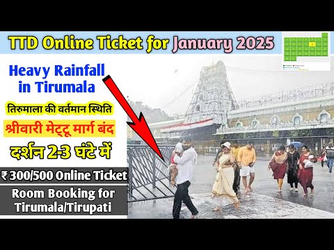 TTD Ticket for January 2025 | Tirumala Online Ticket | Heavy Rain | Tirumala present situation