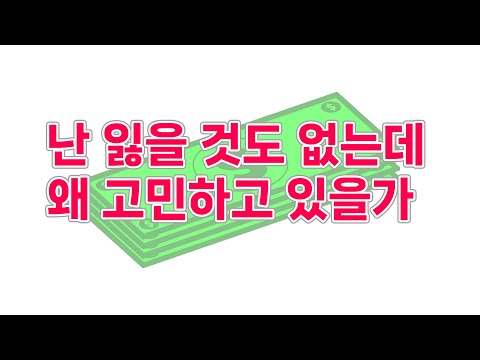 선택장애 왜 나는 잃을 것도 없는데 고민하는 걸까  #가난 #돈버는시간