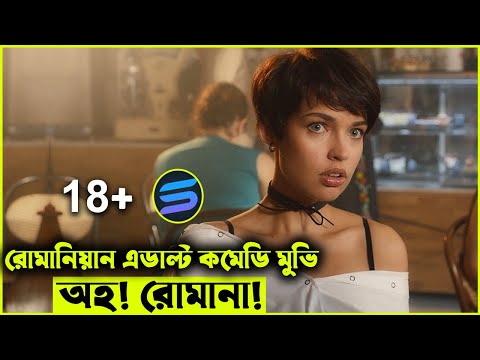 অহ! রোমানা! Movie explanation In Bangla Movie review In Bangla | Random Video Channel