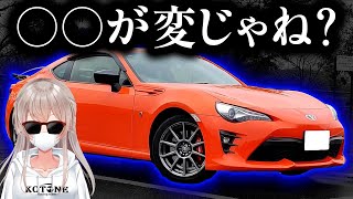 【分かる方いますか？】トヨタ86を忖度無しレビュー