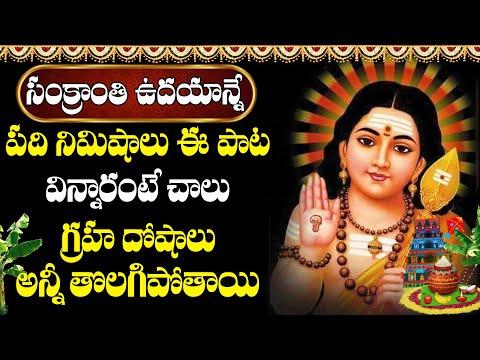 Sankranthi Special - Subramanya Ashtakam - Subrahmanya Swamy Devotional Songs Telugu 2025