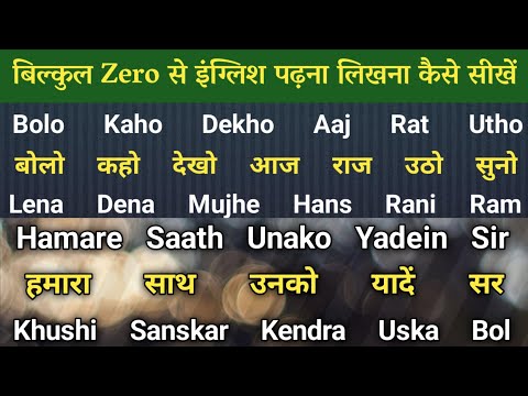 "Education" English padhna kaise sikhe / इंग्लिश पढ़ना कैसे सीखें / अंग्रेजी बोलना कैसे सीखें