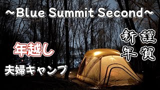 # 051【Couple Camping】 New Year's Eve camping with snow peak tent and tatami room style