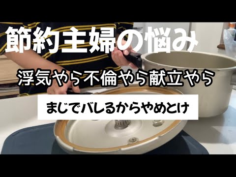 【節約主婦の悩み】浮気/不倫バレるからまじでやめとき～。