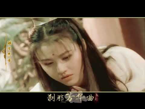 The Heaven Sword and Dragon Sabre 1994 - Zhou Zhi Ruo MV 刹那芳华曲