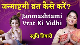 Krishna Janmashtami 2024: कृष्ण जन्माष्टमी व्रत कथा, नियम, विधि एवं महत्व | Janmashtami Vrat Vidhi