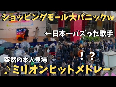 【神回】日本で1番バズったコンビが突然ショッピングモールでライブしたら大パニックwww【ストリートピアノ】Disney songs and J-POP on the street session