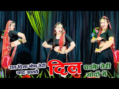 रात दिना मोय तेरी याद सतावे दिल धकडे तेरी यादों में || Sandhya Choudhry Viral song 2025