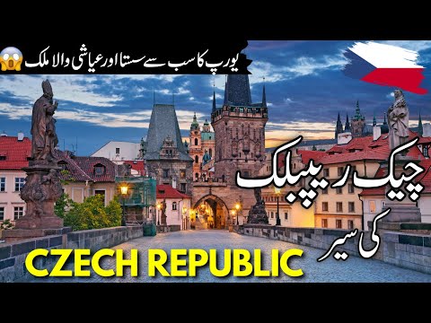 Czech Republic Travel Urdu|amazing facts & documentary about Czech Republic|چیک ریپبلک|info_at ahsan