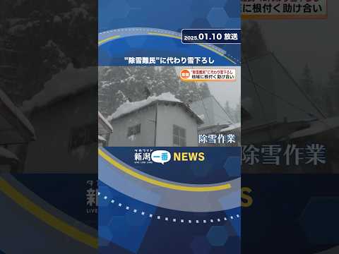 “除雪難民”を救え！雪下ろし業者に密着 《新潟》