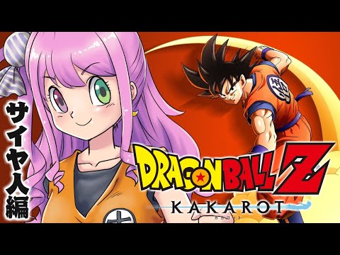 【 KAKAROT 】ネタバレ全開の『ドラゴンボールZ カカロット』なのら！(・o・🍬)＃１【姫森ルーナ/ホロライブ】ネタバレあり