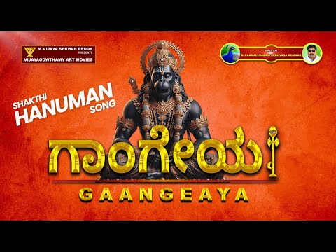 ANJANEYA KANNADA | VIJAYA GOWTHAMY MUSIC