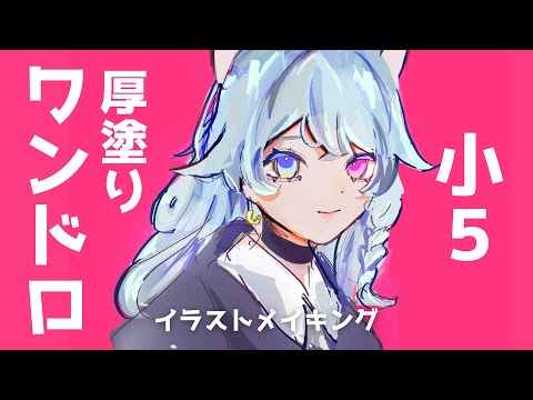 小学生イラストメイキング！　プロクリエイト厚塗り