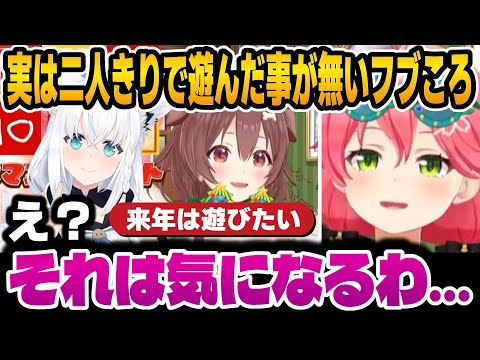 フブちゃんところねが二人きりで遊ぶかもしれないことに驚くみこち＆フブちゃんの変わらない可愛い声について【ホロライブ切り抜き/さくらみこ/戌神ころね/白上フブキ】