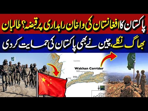 Pakistan Captures Afghanistan’s Wakhan Corridor? | Big Defeat for Kabul as China refuses to help