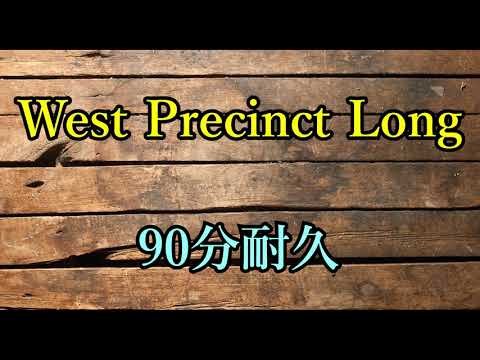 【BGM】West Precinct Long【90分耐久】