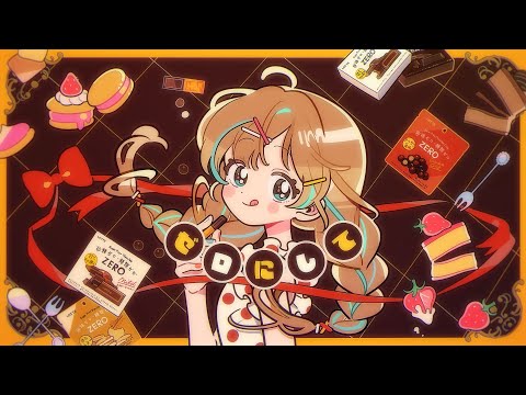 DAZBEE (ダズビー) | ‘ZEROにして’ PV