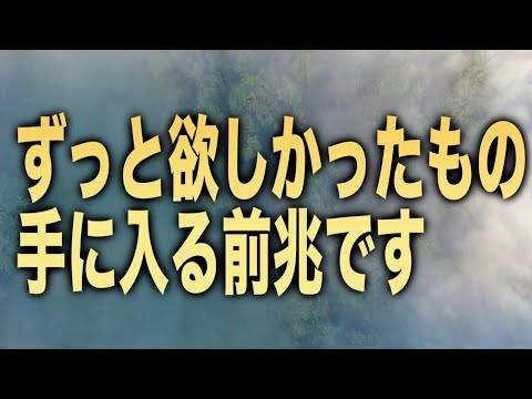 「ずっと欲しかったものが手に入る前兆の人に表示されます。再生すると手に入る様強力に導かれます」というメッセージと共に降ろされたヒーリング周波数です(a0364)