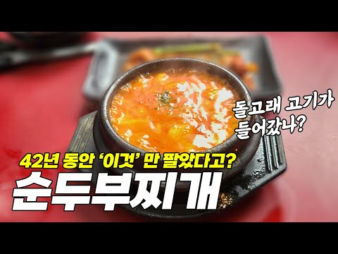 부산에서 오래된 유명한 식당 중 한 곳 부산 중구 '돌고래순두부'