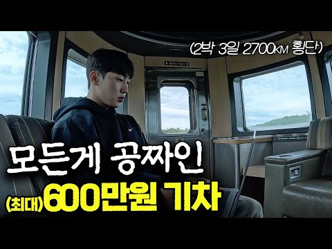 노후 버킷리스트 1위 캐나다 2박 3일 횡단 열차 [캐나다 ep.2]