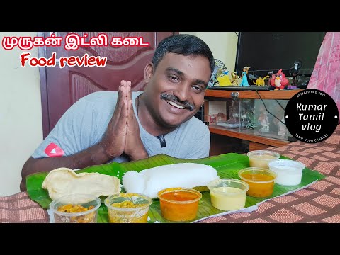 Murugan idli shop porur | tamil food review | street food  | food review tamil | best food review