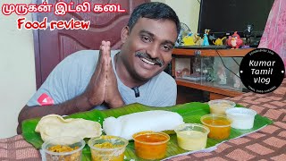 Murugan idli shop porur | tamil food review | street food  | food review tamil | best food review