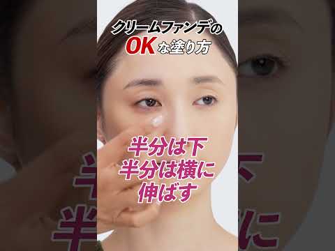 クリームファンデの塗り方基本のき！今回はOK編🤍使う時はこのテクニック参考にして欲しいわ！