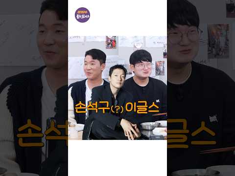 “당신의 눈동자에 건배” #손석구