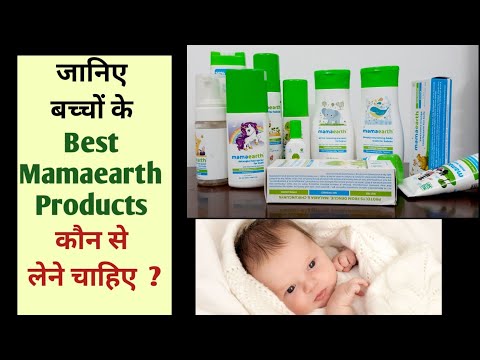 Mamaearth Products For New Born|Best Mamaearth Products For kids #mamaearthbabyproducts