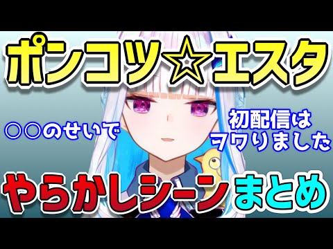 【リゼヘルエスタ】ポンコツ過ぎて可愛い！配信内でやらかす皇女様まとめ【まとめ】