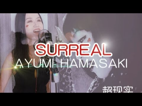 Surreal 浜崎あゆみーCover by Ayulin