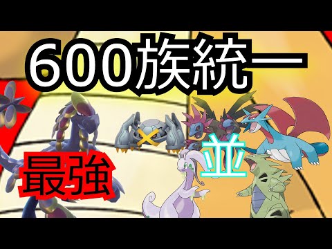 600族だけでパーティーを組めば雑魚の俺でも爆勝ちできるはず…【ポケモンSV対戦】