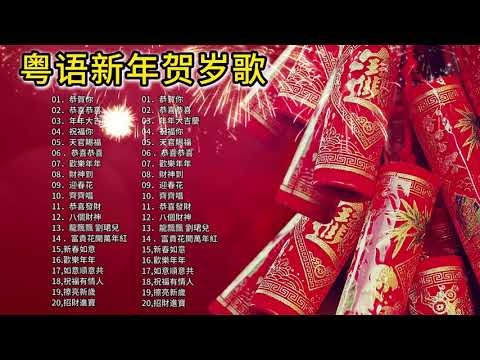 2025年新年贺岁歌曲合集，快要过年了，新年歌准备好了吗？