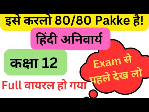 Rbse Class 12 Hindi Aniwaray Questions Bank 2023| कक्षा 12 हिंदी अनिवार्य के महत्वपूर्ण प्रश्न |#rbs