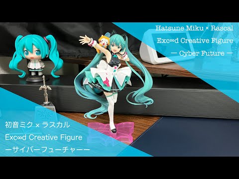 Hatsune Miku×Rascal　Exc∞d Creative FigureーCyber Futureー