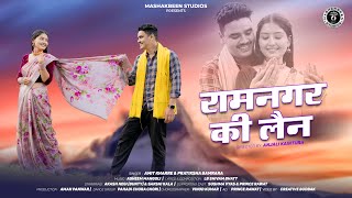 Ramnagar Ki Lane | New Garhwali Song 2024 | Amit Kharre & Pratiksha Bamrara | LB Shivam Bhatt