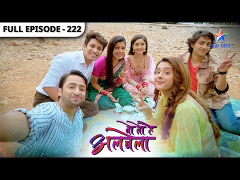 Woh Toh Hai Albelaa | Couples ka fun time | Full Episode 222 | वो तो है अलबेला