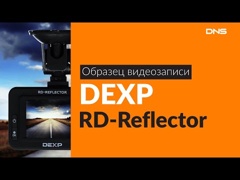 Образец видеозаписи DEXP RD-Reflector / Video sample DVR DEXP RD-Reflector