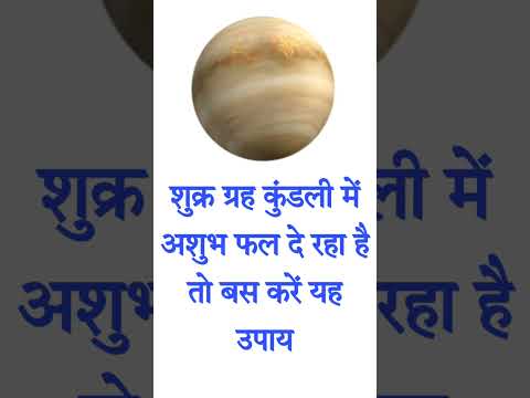 आर्थिक तंगी और प्रेम संबंध में समस्या है तो करें यह उपाय #shukra #venus #upay #remedy #loveproblem