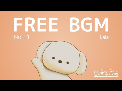 [Free BGM] [No.11 Lala] [Stylish, Calm, Chill, Emo, Lo-Fi]