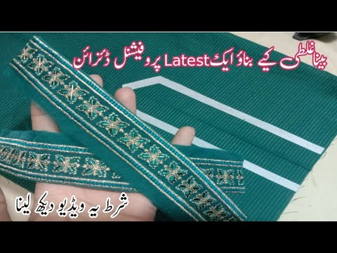 latest designer sleeve design/professional stitching method بازو کا ایسا ڈئزائن کیا پہلے دیکھا؟